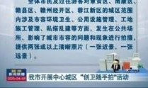 赣州新闻举报爆料哪里好,一键直通官方平台