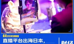 日本在线直播观看