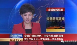 安徽卫视在线直播观看正在直播,精彩瞬间实时呈现