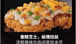 肯德基最新爆料西安,肯德基神秘新品即将引爆味蕾风暴！”