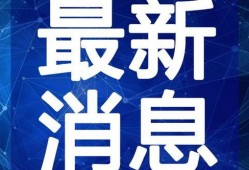 福州酒店爆料视频最新消息,揭秘神秘事件真相
