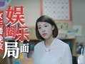 娱乐圈爆料直播主播是谁,知名直播主播竟是幕后推手