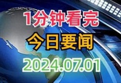 天天每日爆料新闻,聚焦热点事件，揭秘社会真相