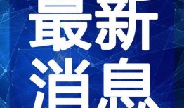 梁耀燮最新爆料新闻视频,揭秘背后惊人真相！