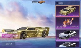 和平精英最新车皮爆料8月份,炫酷设计引期待，玩家热议新玩法