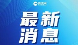 澳洲爆料马来西亚新闻,马来西亚新闻背后的真相