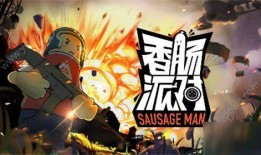 香肠派对7周年爆料视频,揭秘爆料视频中的精彩瞬间