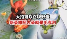 爆料最新英雄阿古朵,森林守护者的觉醒