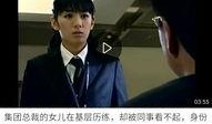 老板女儿爆料视频,揭秘公司内幕与惊人真相